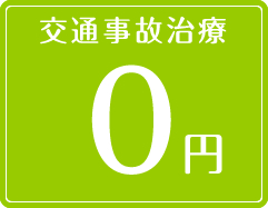 0円